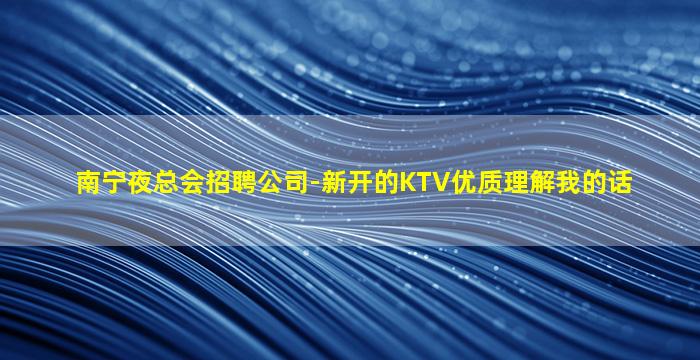 福建夜总会招聘