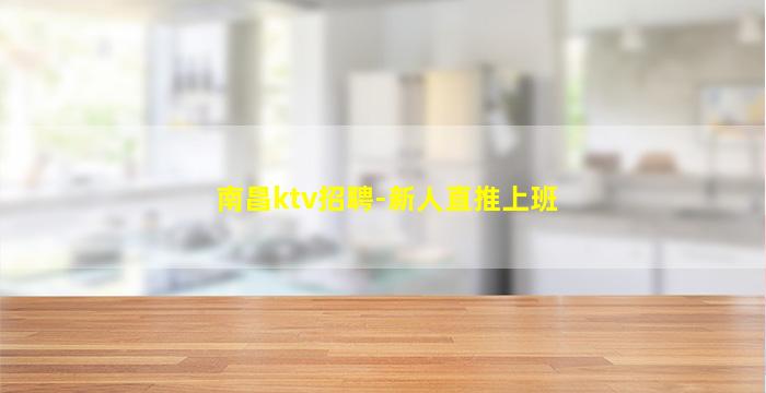 武威夜场招聘