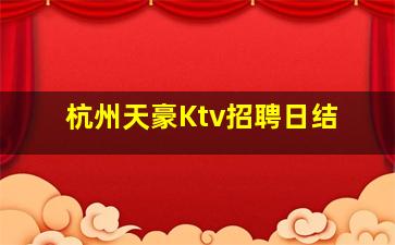 郑州夜总会招聘