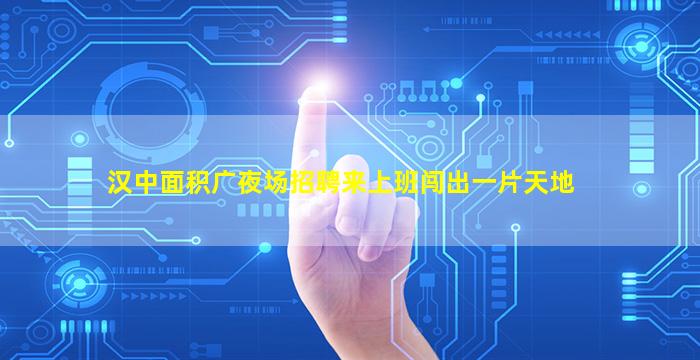 白山夜场招聘