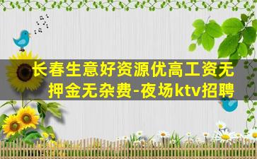 广元酒吧招聘